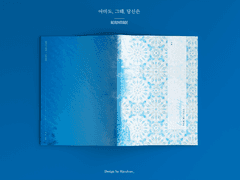 아마도, 그때, 당신은