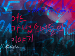 [inSANe] 어느 마법소녀들의 이야기