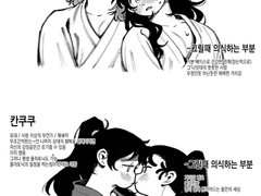 [타케쿠쿠/칸쿠쿠] 고찰?