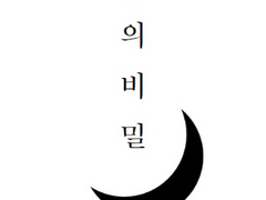 내가 사랑한 것들