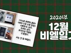 레드북 엠디 제인의 12월 BL 일기
