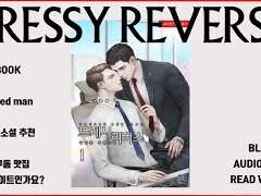 #리맨물 추천 『드레시리버스』