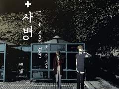 [출판 단편] 열+사병 - 뜨거운 고등어 정식