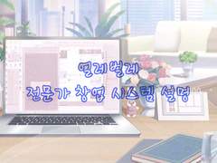 중프듀 전문가 창업 시스템