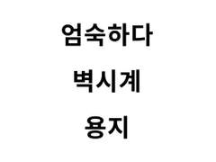 로판AU 요슈카노