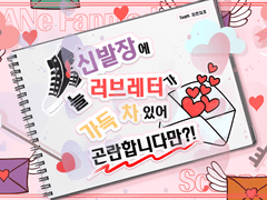 【inSANe】- 신발장에 늘 러브레터가 가득 차 있어 곤란합니다만?!