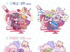 오싹한? 위험한! 사랑!