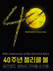 Musical Cats 뮤지컬 캣츠