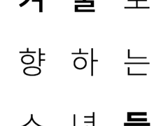 겨울로 향하는 소년들