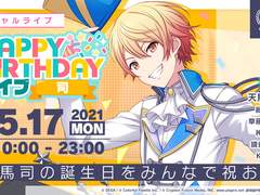 210517 츠카사 생일 버추얼 라이브