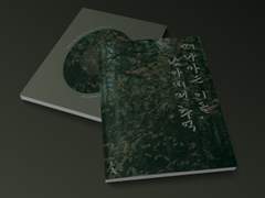 떠나가는 이들 남아버린 추억