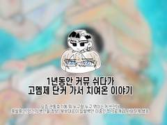 1년만에 단커가서 관통난 후기...