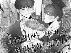 어쩌자는 건데 50 完