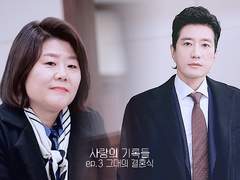 사랑의 기록들 ep.3 그대의 결혼식