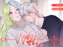 [COC] 애정은 병열