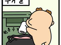 용용툰-2화- 헌옷수거함에 들어가는 옷들