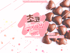 [COC] 초코 피오레의 축복