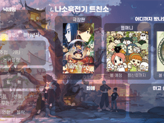 나소흑전기 트친소표