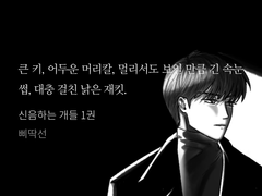 신음개 김하울 발췌짤