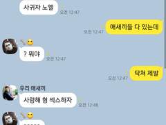 [리암노엘] 121. 톡방을 오가는 추격전