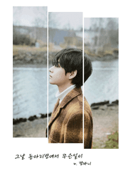 그날 동아리방에서 무슨일이