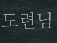 [BL X SM] 도련님 4