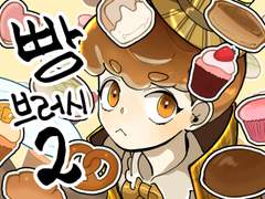 [클튜][브러쉬] 빵브러쉬 02