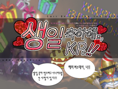 [CoC시나리오] 생일 축하해(요), KP(C)!