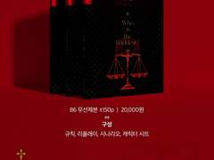 누가 제일 나빠? info.