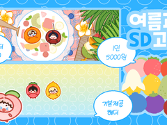 여름과일 고정틀