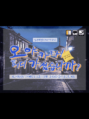 [Ending] 오야카타! 어디 가셨습니까?