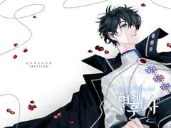 [한낮온 발간] - 멸살법 중독인 내가 명계 후계자?!