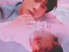 [김석진/김태형] 다른게 끌려 :: 26