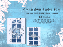 ::INFO:: 비가 오는 날에는 내 손을 잡아주오 3쇄