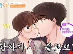 짱박이일 시즌4 미공개 클립