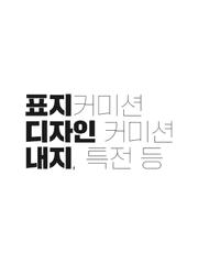 커미션, 내지, 특전 등
