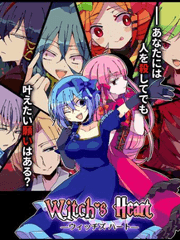 위치즈하트 witch's heart