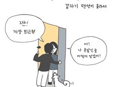 수다꼭지 풀리는 날