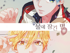 [쿠로코의 농구] 황흑 물에 잠긴 별