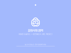 죄의식의 영역