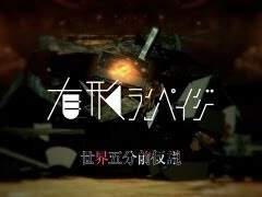 有形ランペイジ-世界五分前仮説