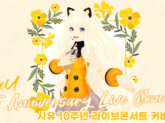 SeeU 10th Anniversary Live Concert - SeeU’s Starry Night (Applications closed)