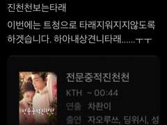 진첝첝 시청 타래