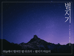 [타츠마요] 별지기(3)