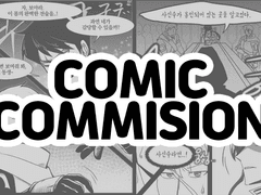 푸른달 단편 흑백만화 커미션 안내(커뮤 로그 가능)