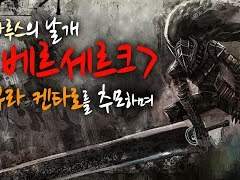 베르세르크 미우라 켄타로 작가를 추모하며...