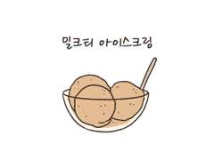 밀크티 아이스크림