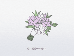 부케는 민니언니