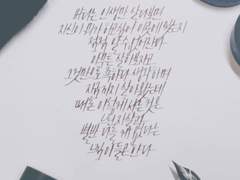 캘리그라피 커미션