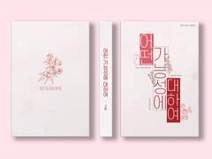 (~5/28) <어떤 가능성에 대하여> 통판 인포